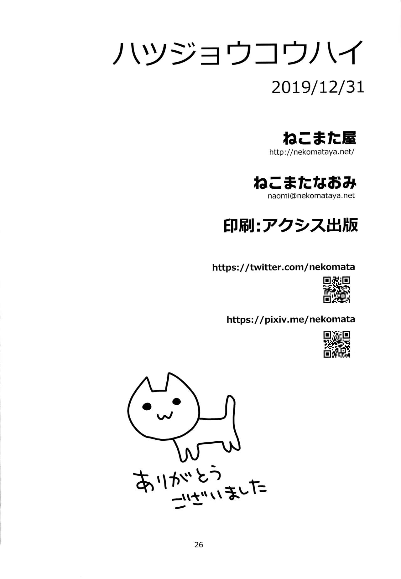 (C97) [ねこまた屋 (ねこまたなおみ)] ハツジョウコウハイ (Fate/Grand Order) [中国翻訳]