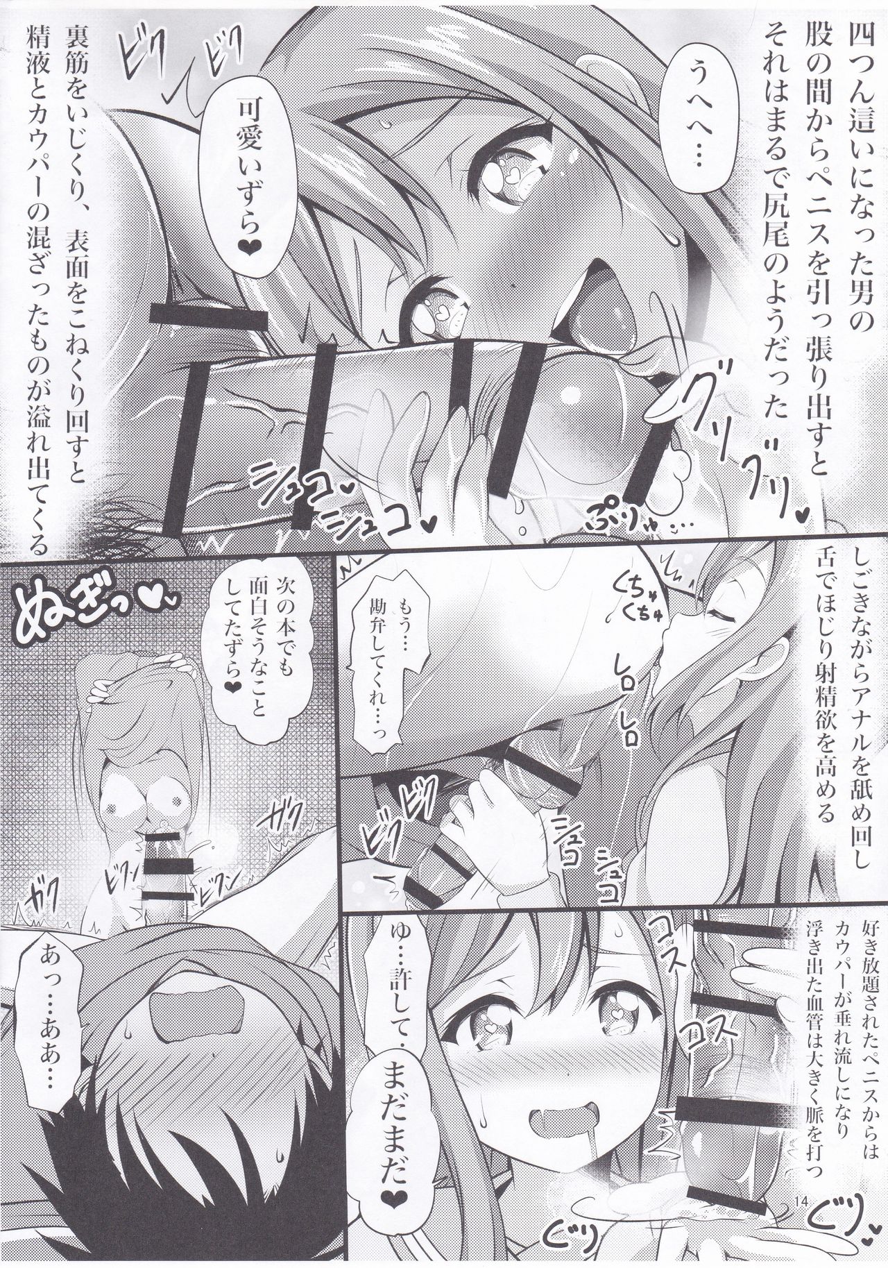 [ティナ] まるっとはなまるまるかじり (Love Live! Sunshine!!)