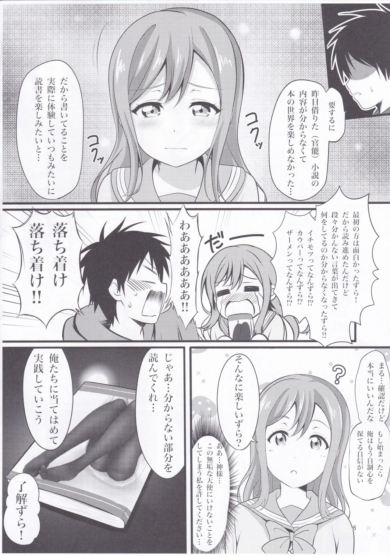 [ティナ] まるっとはなまるまるかじり (Love Live! Sunshine!!)