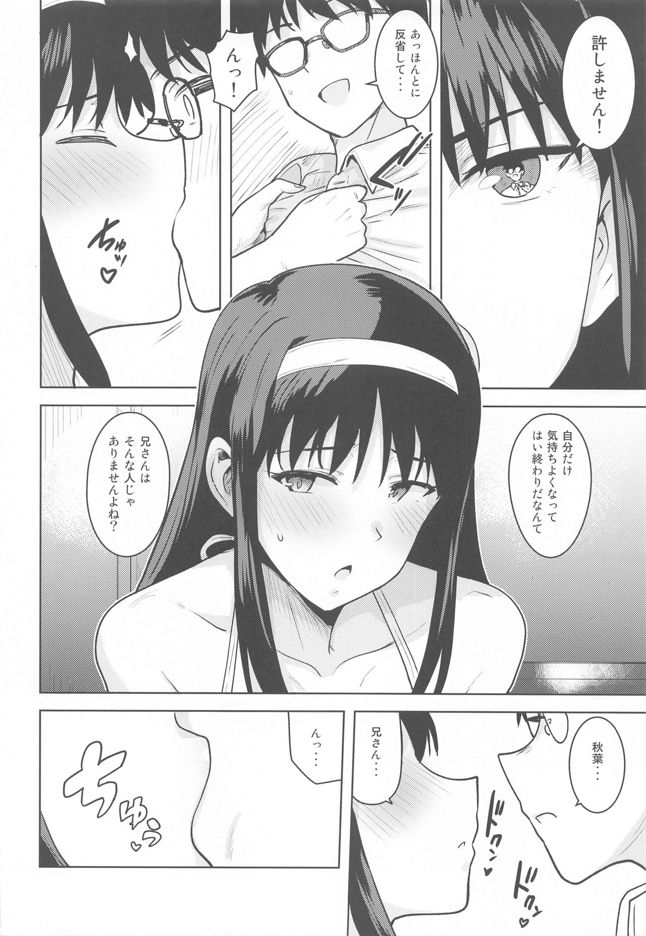 (第2回ウルトラサマーフェスタ) [PLANT (鶴井)] 秋葉さまのプレゼント (月姫)