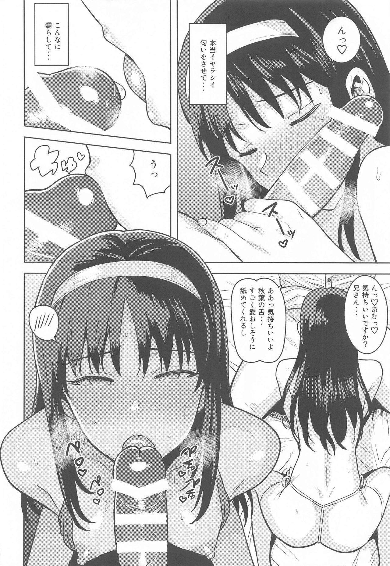 (第2回ウルトラサマーフェスタ) [PLANT (鶴井)] 秋葉さまのプレゼント (月姫)