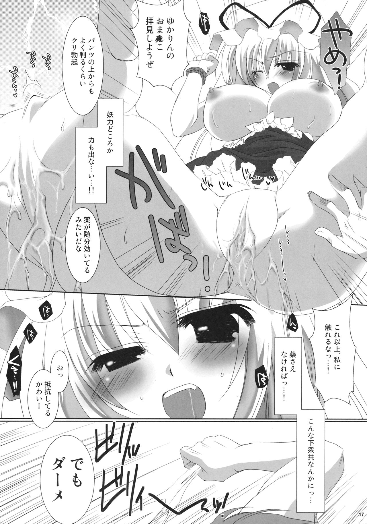 (紅楼夢5) [甘味人形、Orange Chocolat (片桐ちさと、かずきひより)] 紫凌辱症候群 (東方Project)