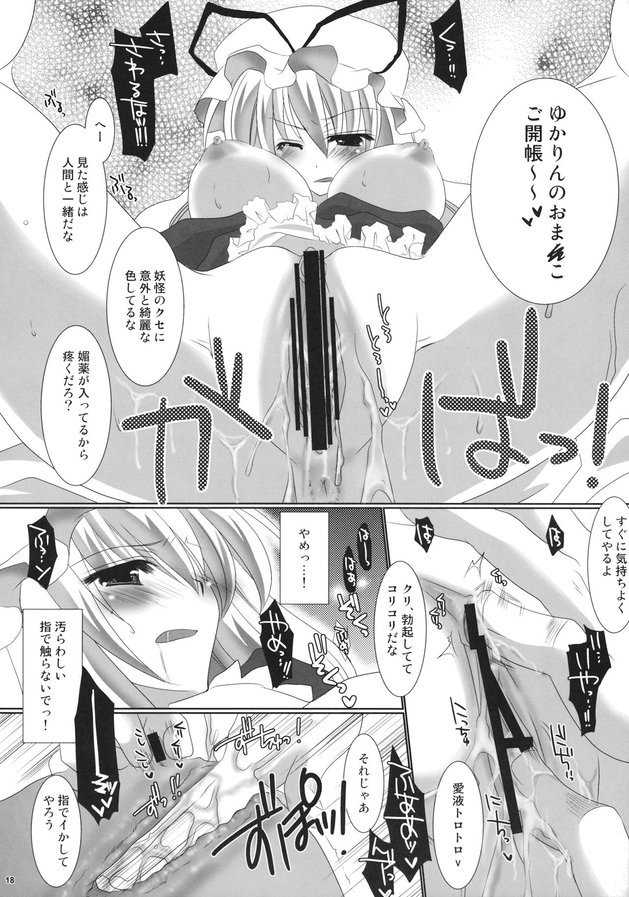 (紅楼夢5) [甘味人形、Orange Chocolat (片桐ちさと、かずきひより)] 紫凌辱症候群 (東方Project)