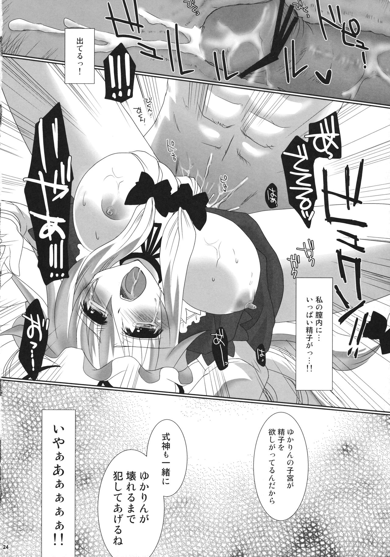 (紅楼夢5) [甘味人形、Orange Chocolat (片桐ちさと、かずきひより)] 紫凌辱症候群 (東方Project)