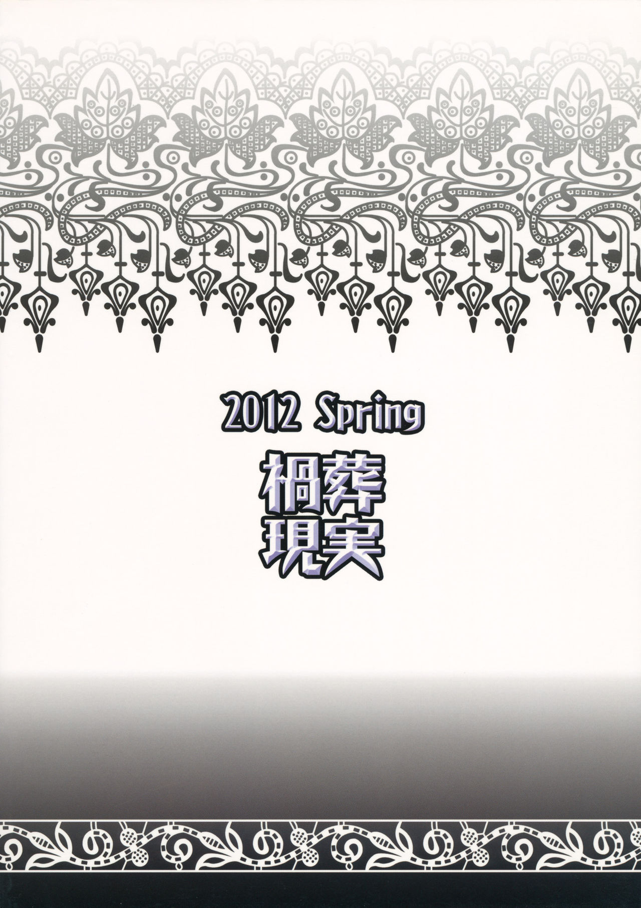(例大祭9) [禍葬現実 (支倉ノイズ)] かなこづくり (東方Project)