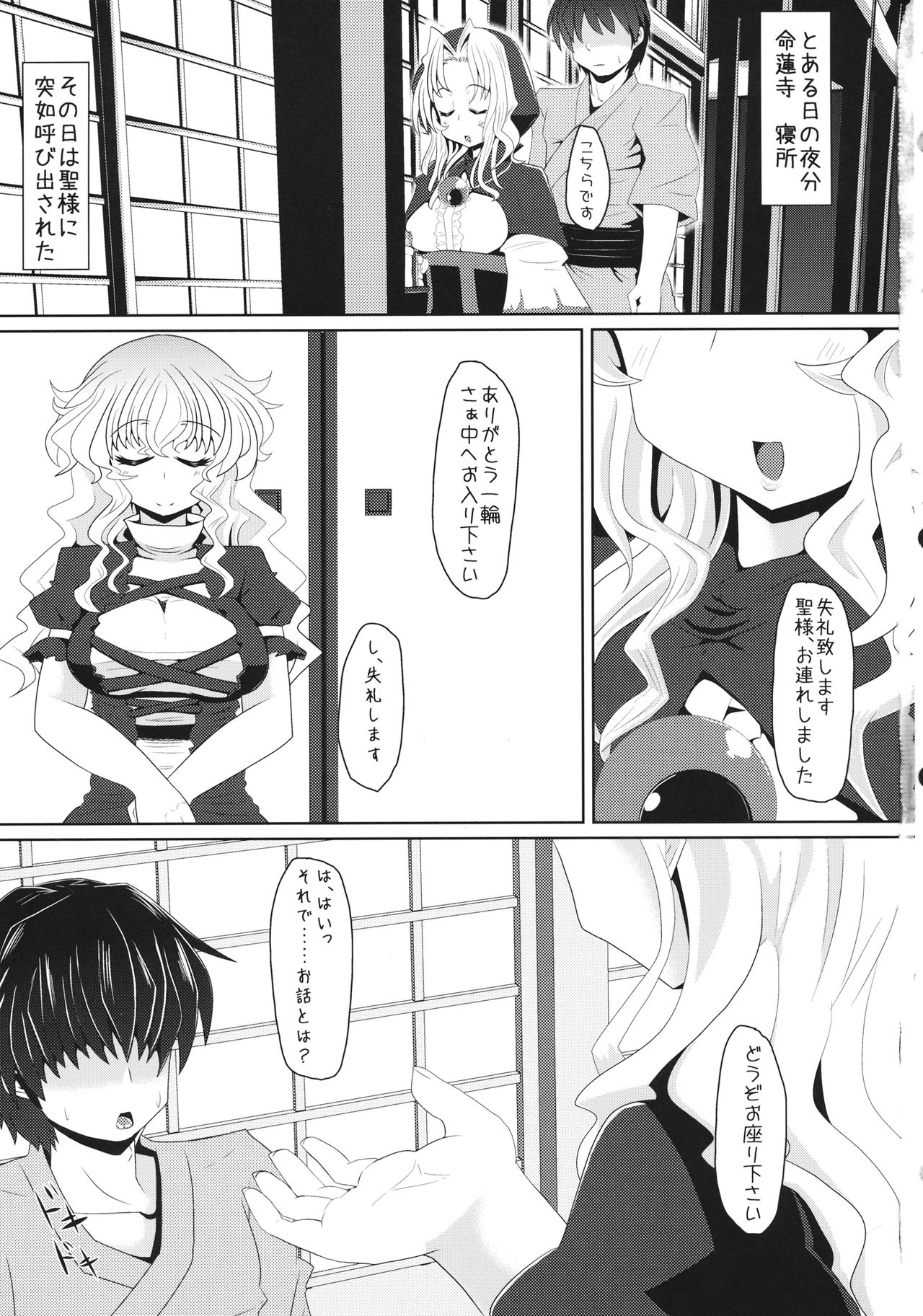 (C84) [とくりとっこ (とくりと)] 聖様と子作りします→します しません (東方Project)