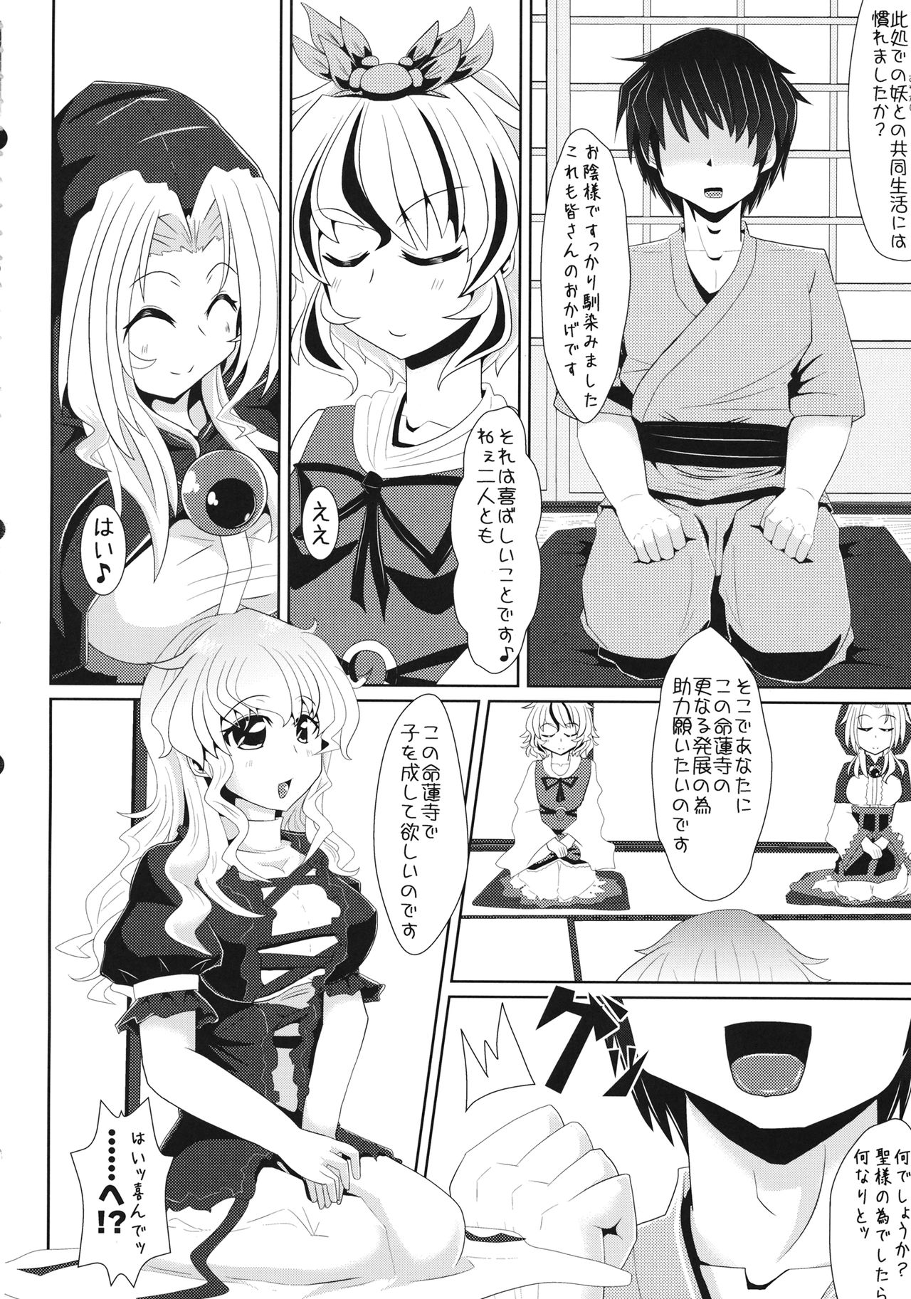 (C84) [とくりとっこ (とくりと)] 聖様と子作りします→します しません (東方Project)