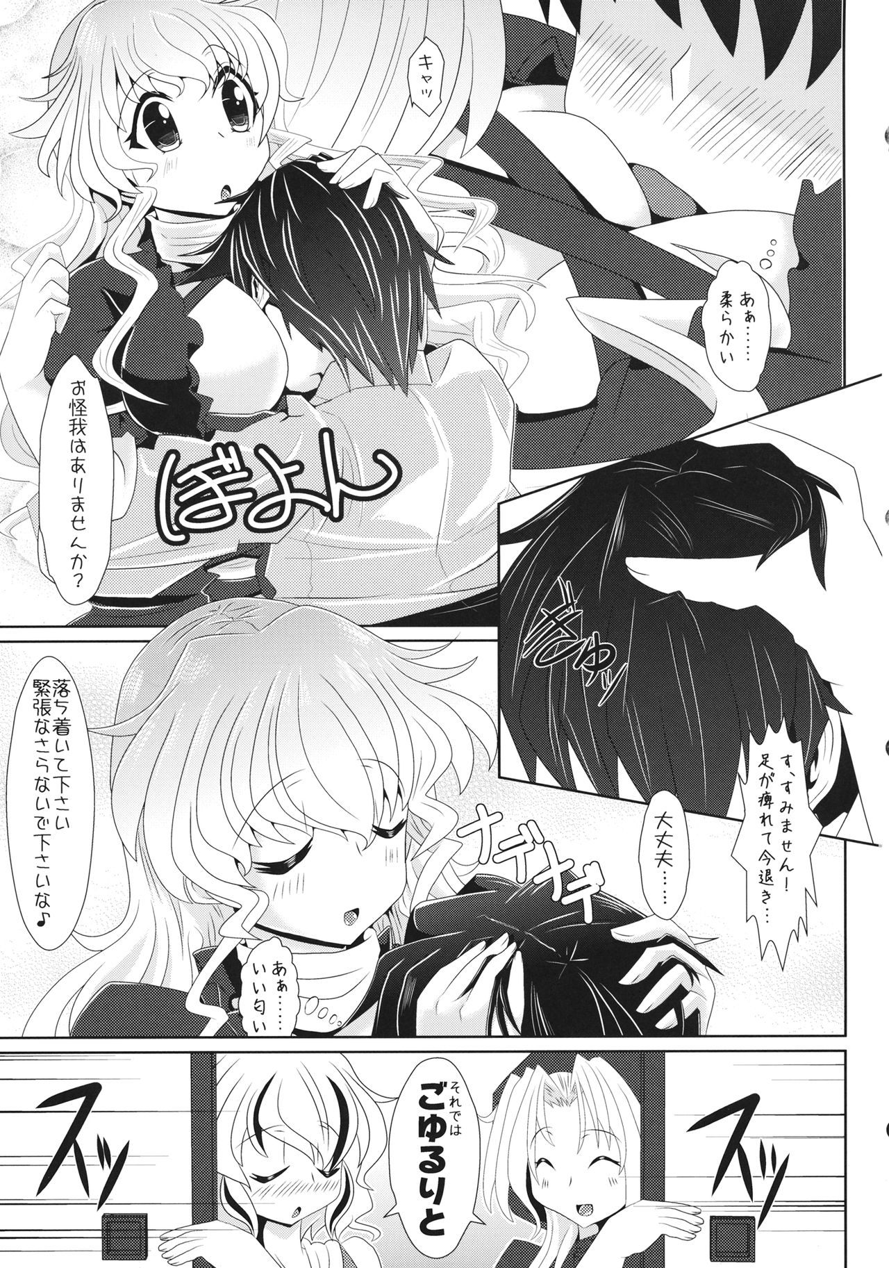 (C84) [とくりとっこ (とくりと)] 聖様と子作りします→します しません (東方Project)