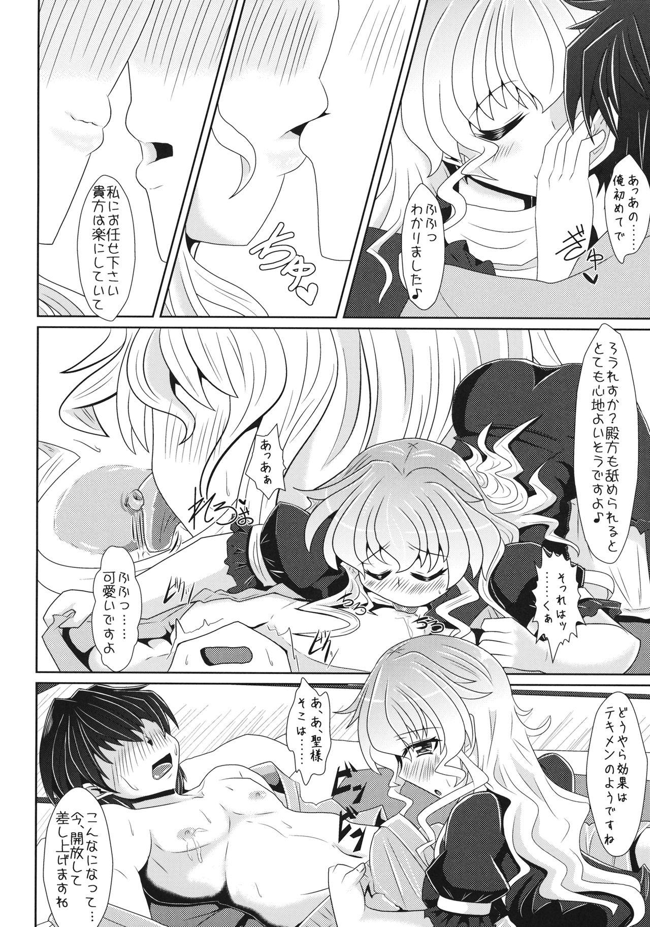 (C84) [とくりとっこ (とくりと)] 聖様と子作りします→します しません (東方Project)