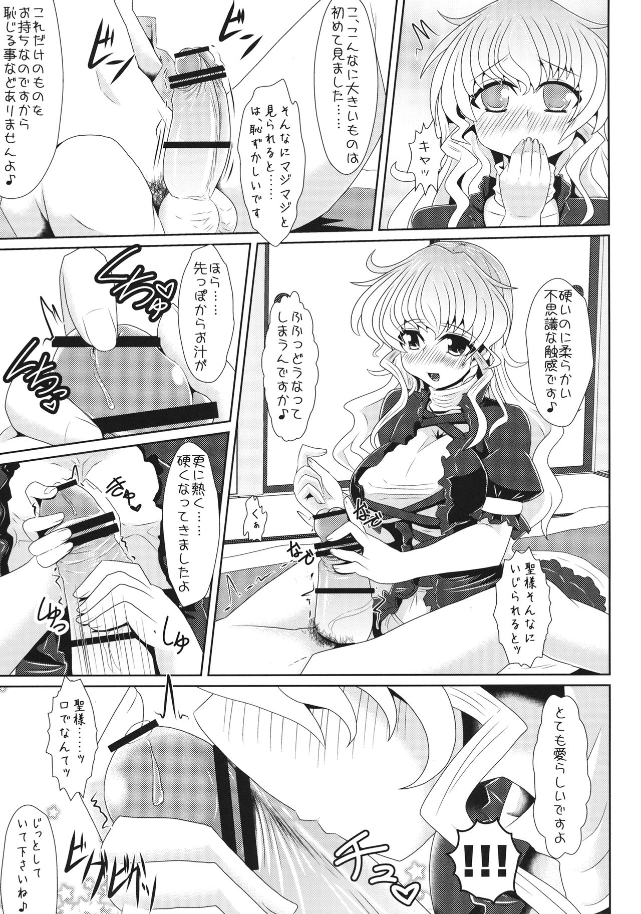 (C84) [とくりとっこ (とくりと)] 聖様と子作りします→します しません (東方Project)