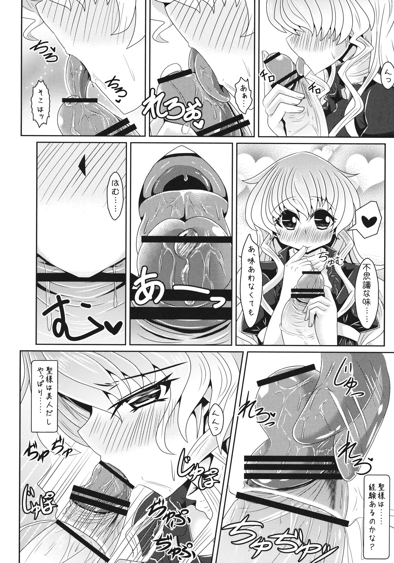 (C84) [とくりとっこ (とくりと)] 聖様と子作りします→します しません (東方Project)