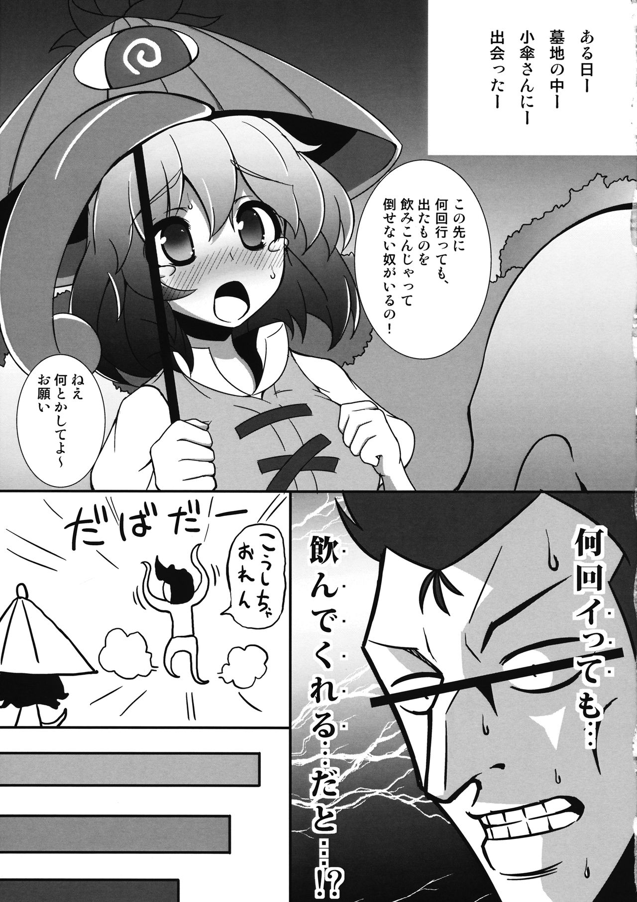 (C82) [意思は儚き雨の調べに (たくみ露伴、dadada)] キョンシーは8月でもクサくないよ! (東方Project)