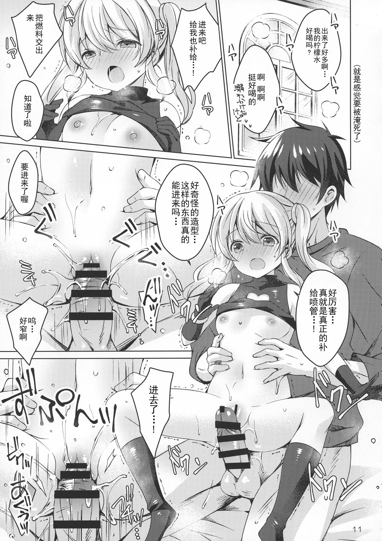 (COMIC1☆15) [アイスクリウム (vanilla)] アンドロイドのわたしに燃料補給してくださいっ4 [中国翻訳]