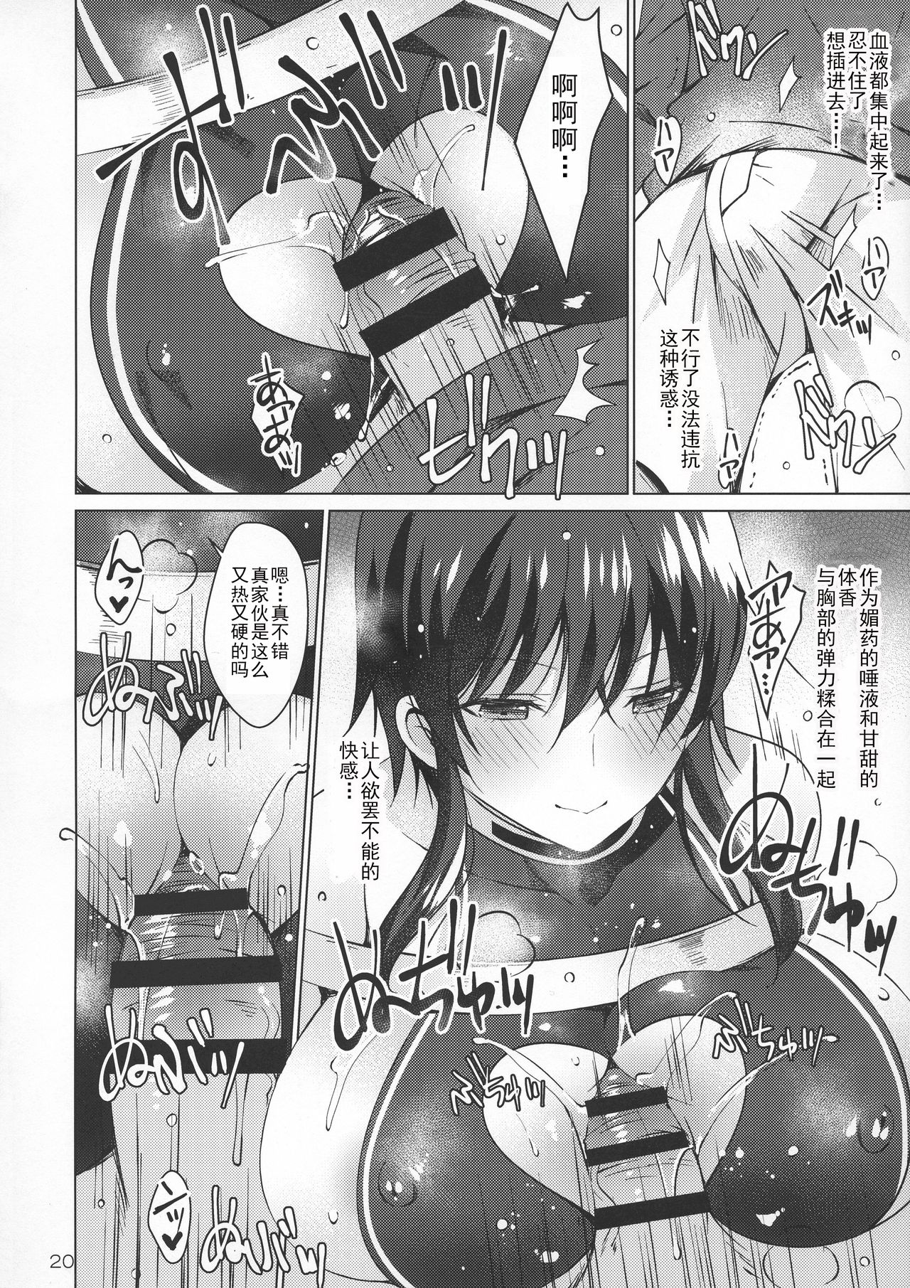 (COMIC1☆15) [アイスクリウム (vanilla)] アンドロイドのわたしに燃料補給してくださいっ4 [中国翻訳]