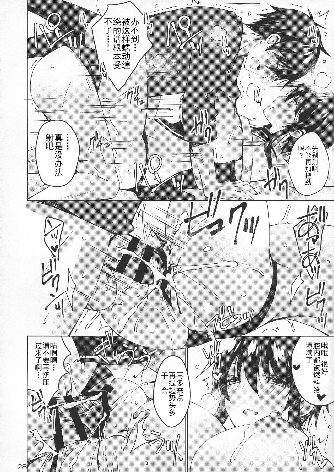 (COMIC1☆15) [アイスクリウム (vanilla)] アンドロイドのわたしに燃料補給してくださいっ4 [中国翻訳]