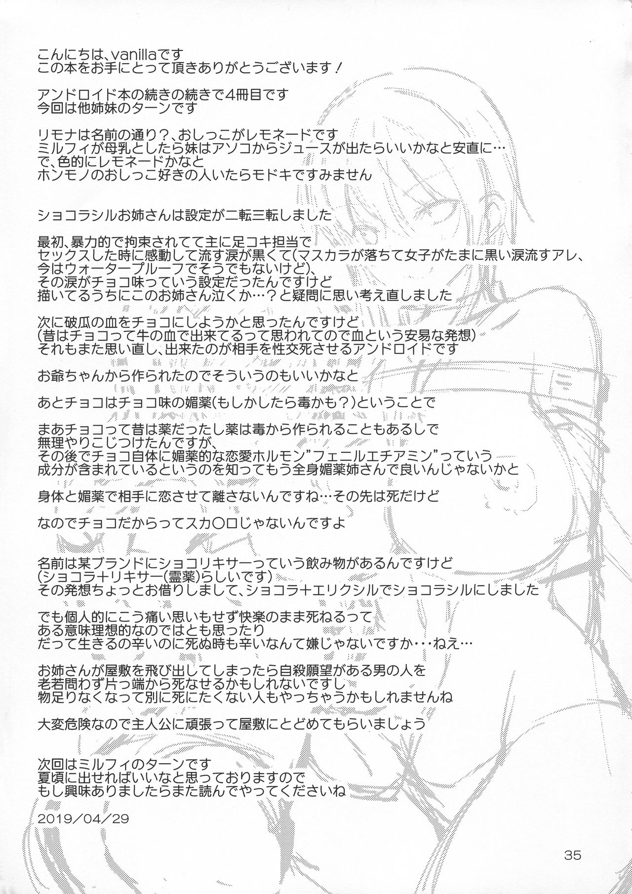 (COMIC1☆15) [アイスクリウム (vanilla)] アンドロイドのわたしに燃料補給してくださいっ4 [中国翻訳]
