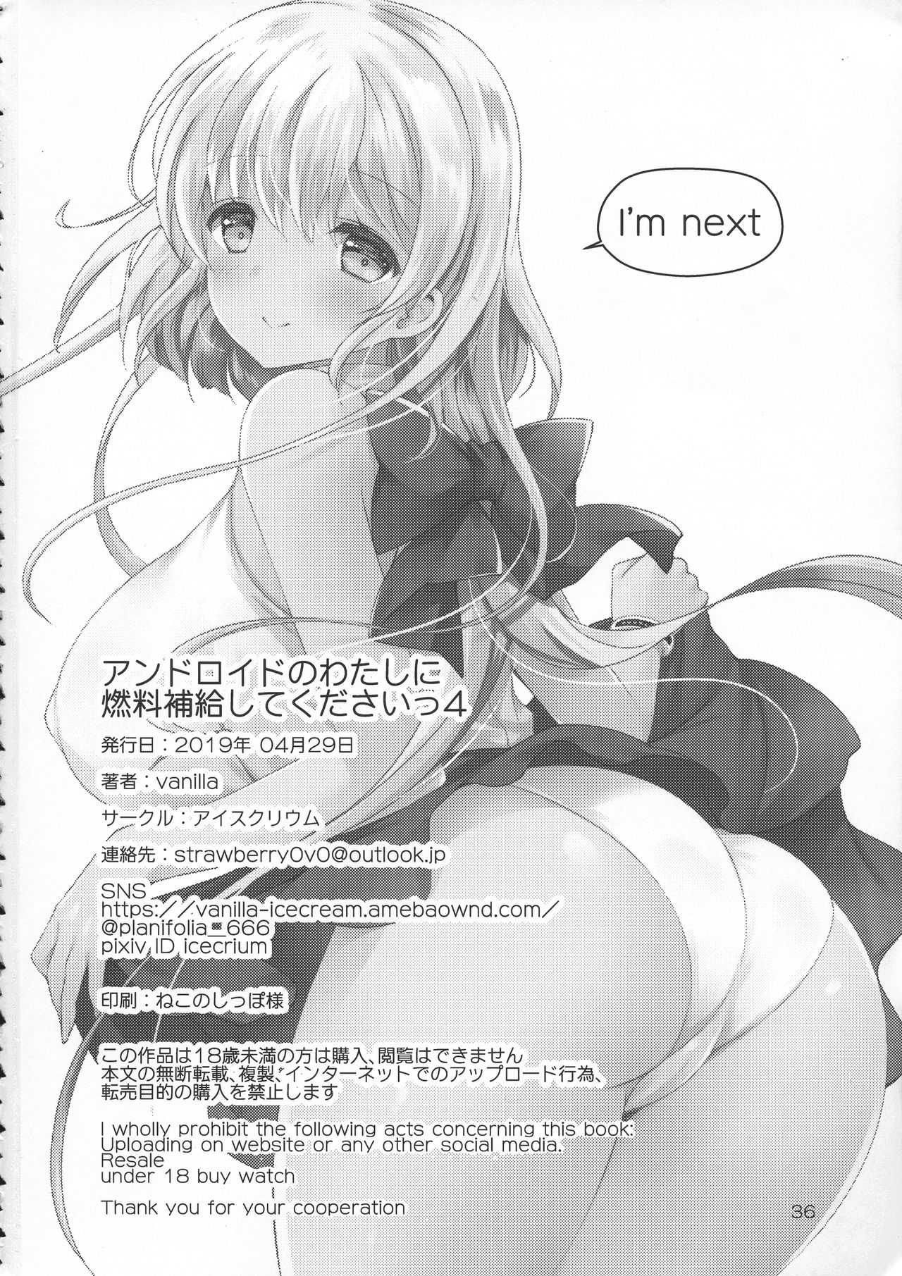 (COMIC1☆15) [アイスクリウム (vanilla)] アンドロイドのわたしに燃料補給してくださいっ4 [中国翻訳]