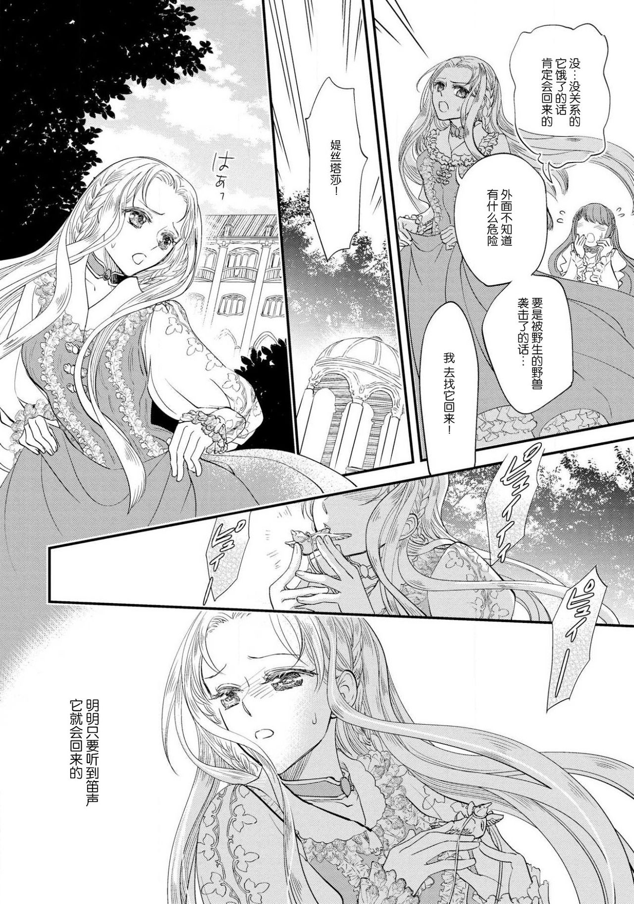 [DUO BRAND. 柚原テイル] プリンセス・リング 磔塔の逢瀬 1-2 [中国翻訳]