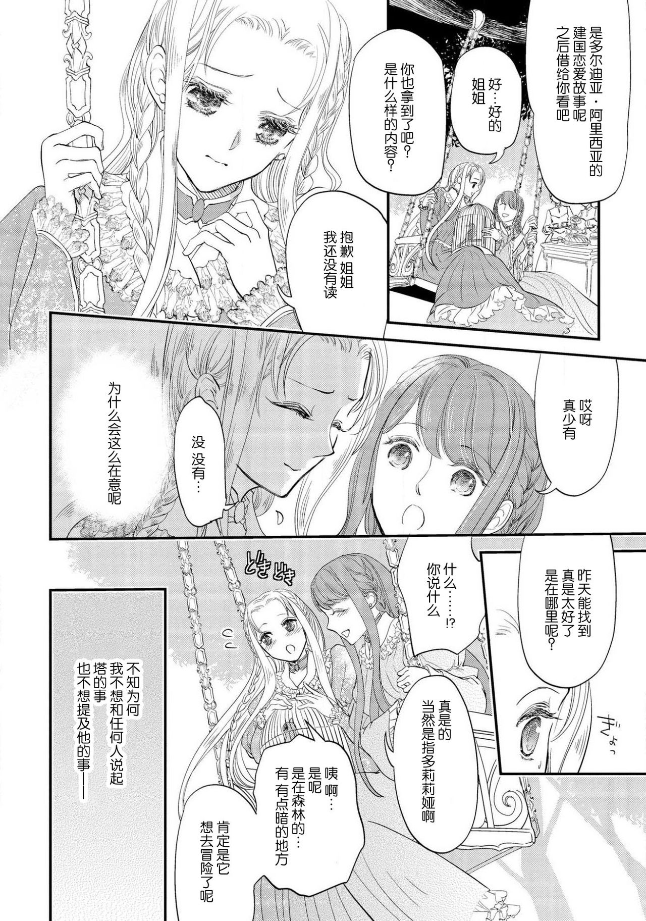 [DUO BRAND. 柚原テイル] プリンセス・リング 磔塔の逢瀬 1-2 [中国翻訳]