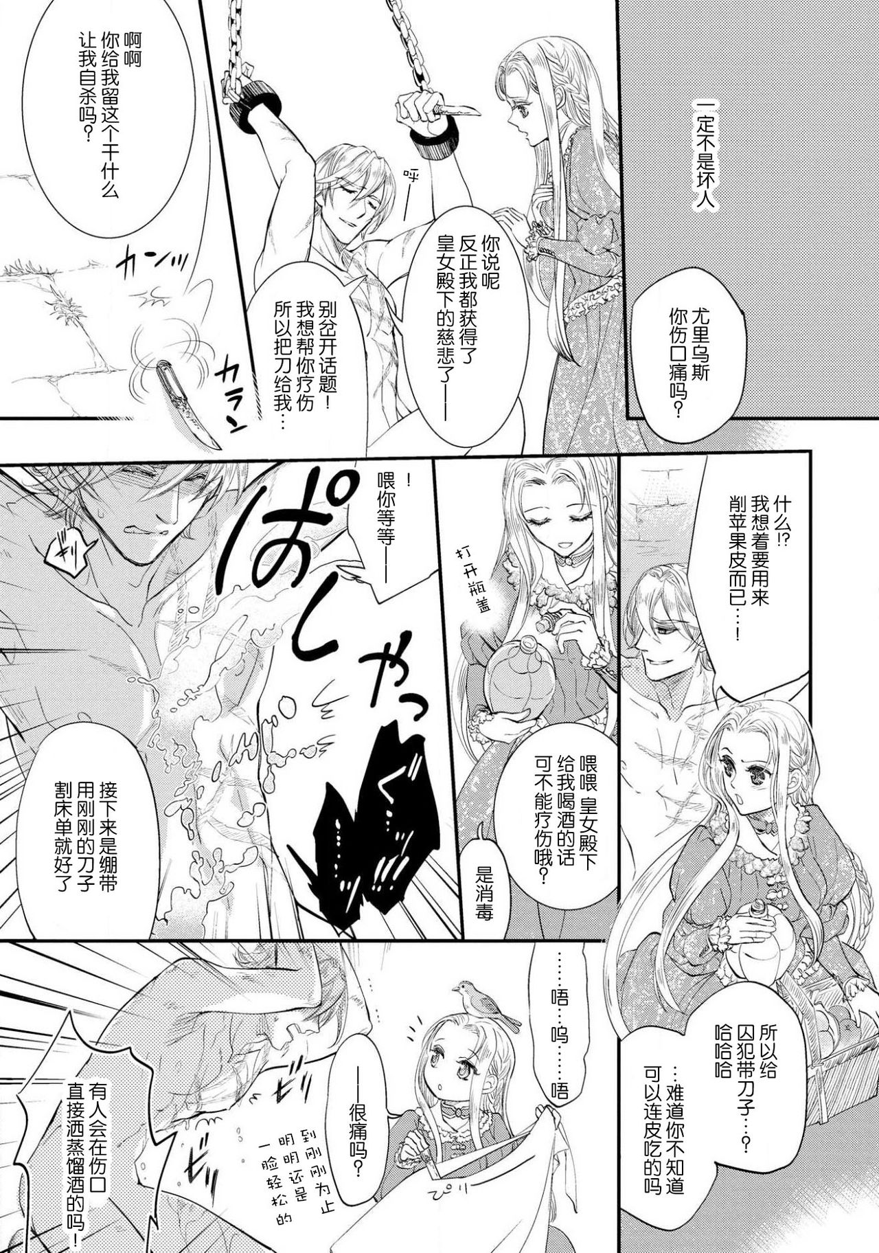 [DUO BRAND. 柚原テイル] プリンセス・リング 磔塔の逢瀬 1-2 [中国翻訳]