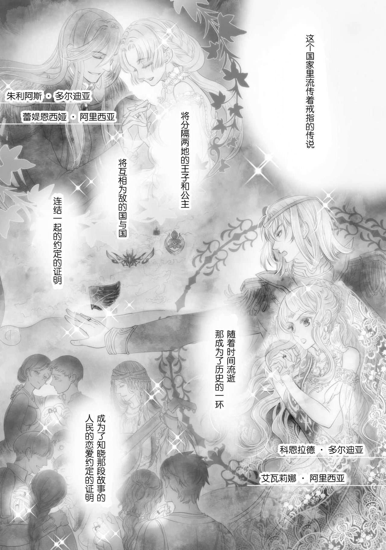 [DUO BRAND. 柚原テイル] プリンセス・リング 磔塔の逢瀬 1-2 [中国翻訳]