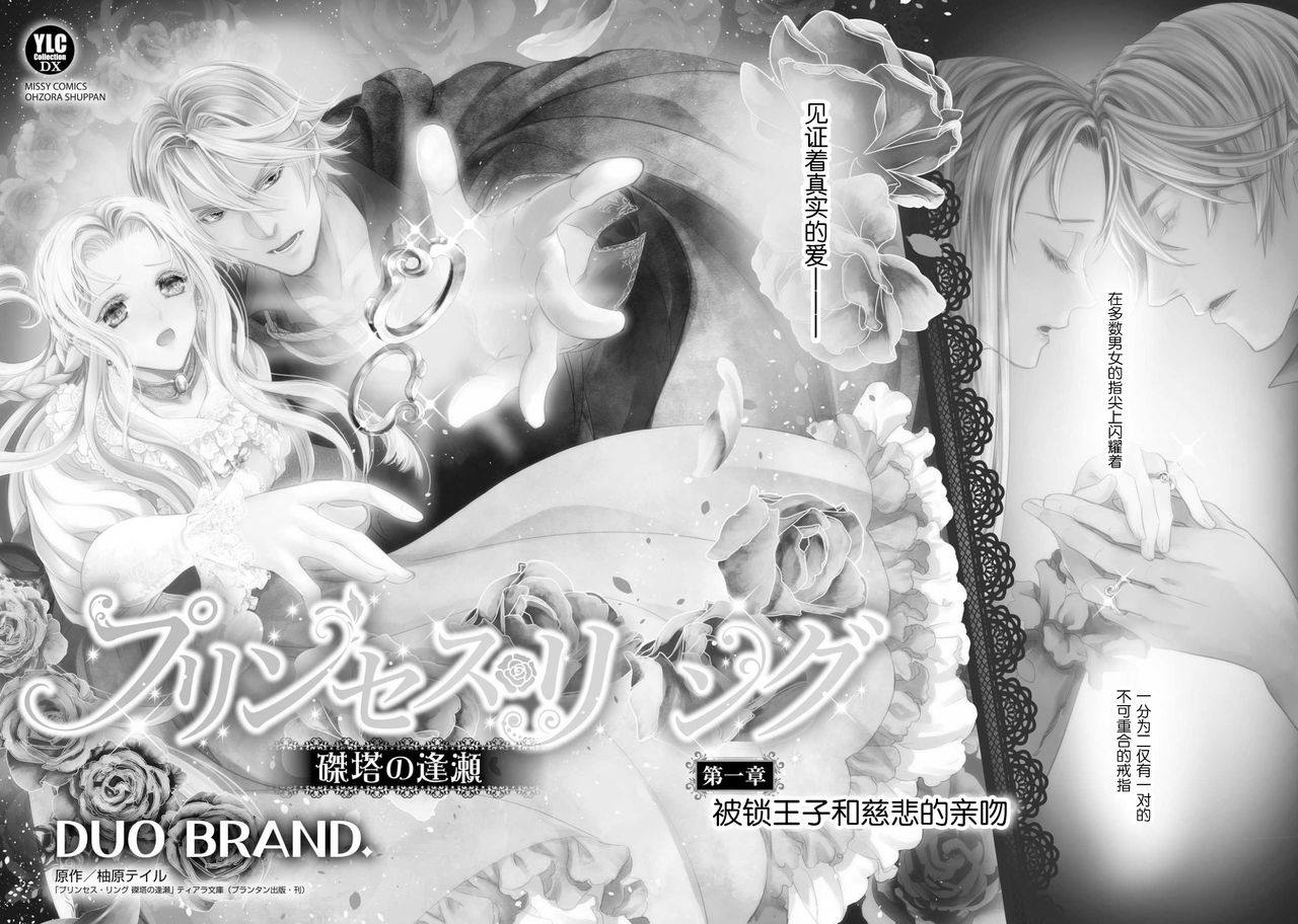 [DUO BRAND. 柚原テイル] プリンセス・リング 磔塔の逢瀬 1-2 [中国翻訳]