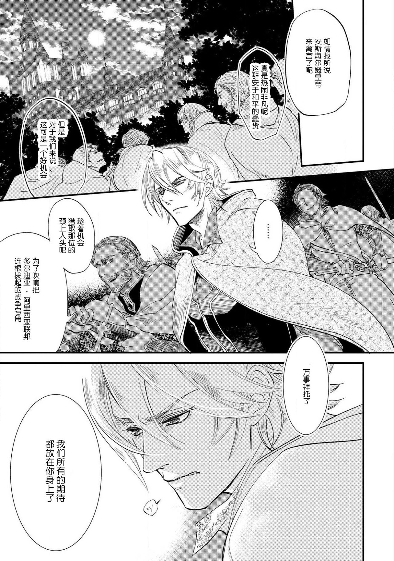 [DUO BRAND. 柚原テイル] プリンセス・リング 磔塔の逢瀬 1-2 [中国翻訳]