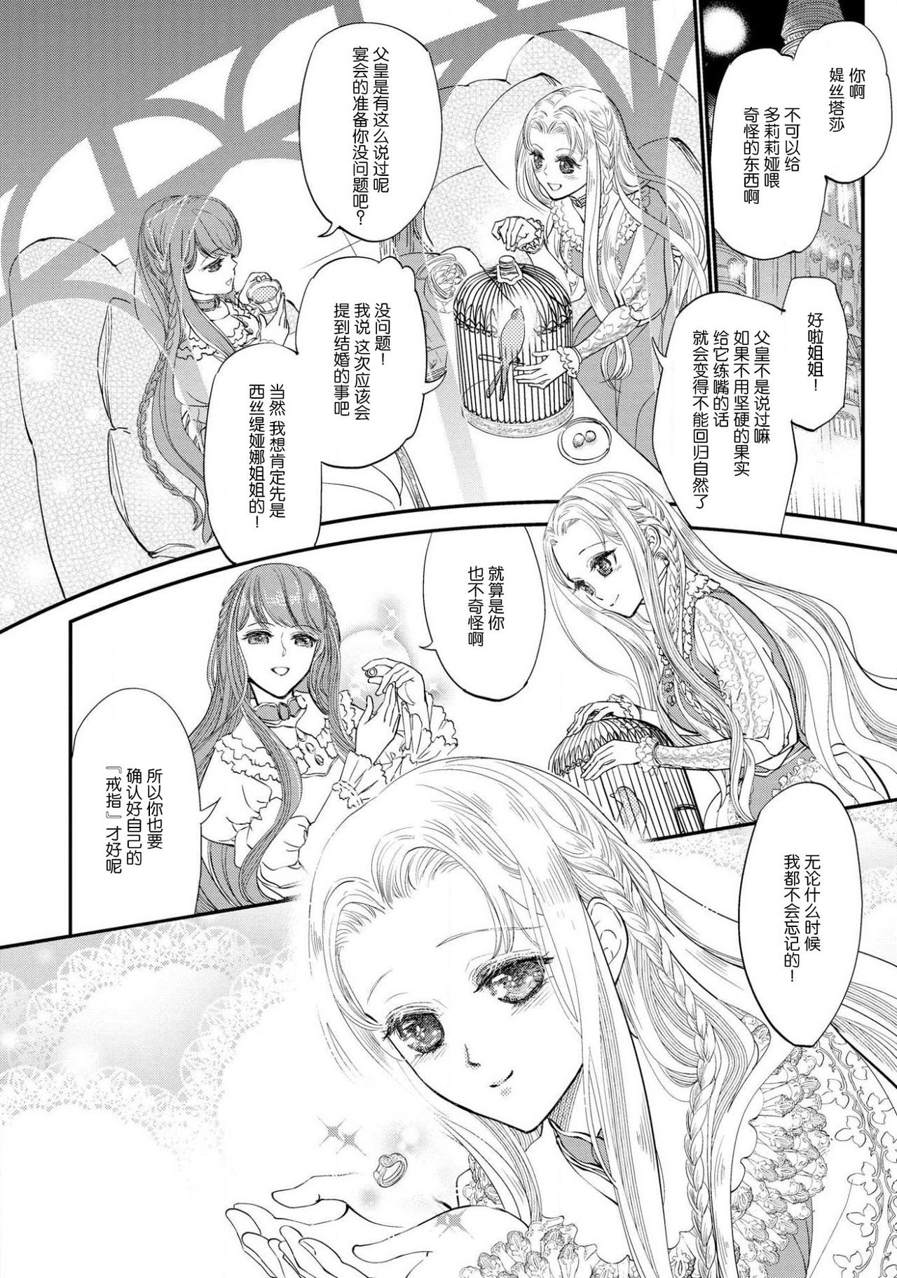 [DUO BRAND. 柚原テイル] プリンセス・リング 磔塔の逢瀬 1-2 [中国翻訳]