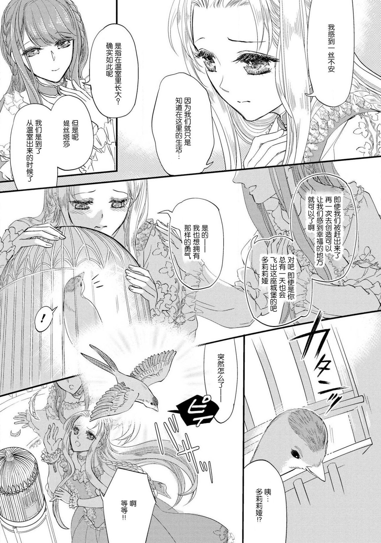 [DUO BRAND. 柚原テイル] プリンセス・リング 磔塔の逢瀬 1-2 [中国翻訳]