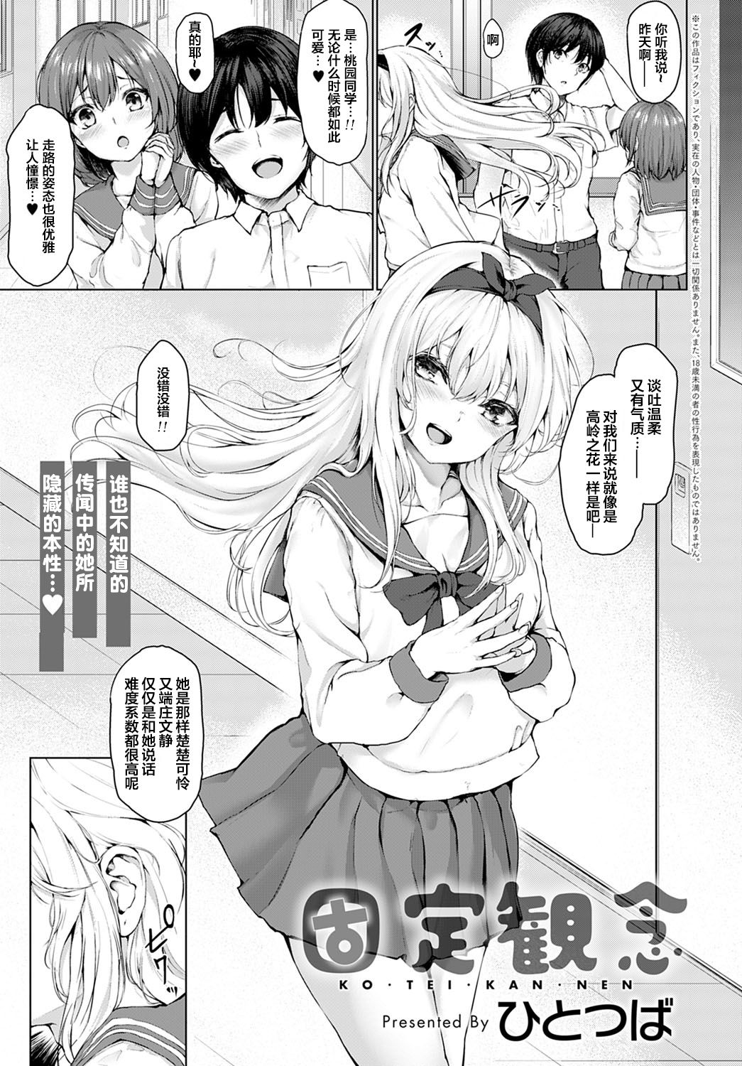 [ひとつば] 固定観念 (COMIC アンスリウム 2021年5月号) [中国翻訳]