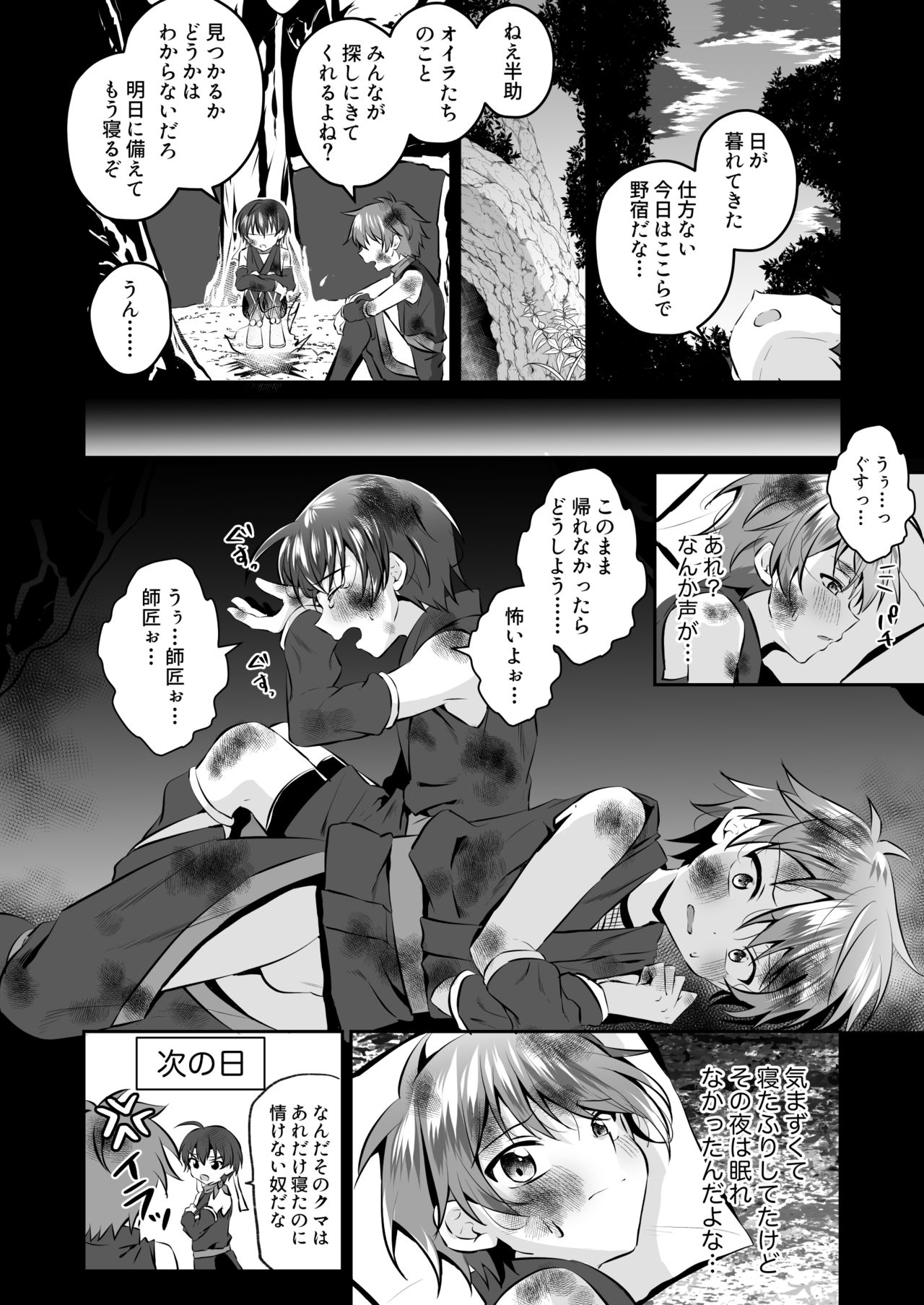[ぺこ連盟 (こーすけぽけ)] 忍者少年調教日記-小太郎・半助編 2- [DL版]