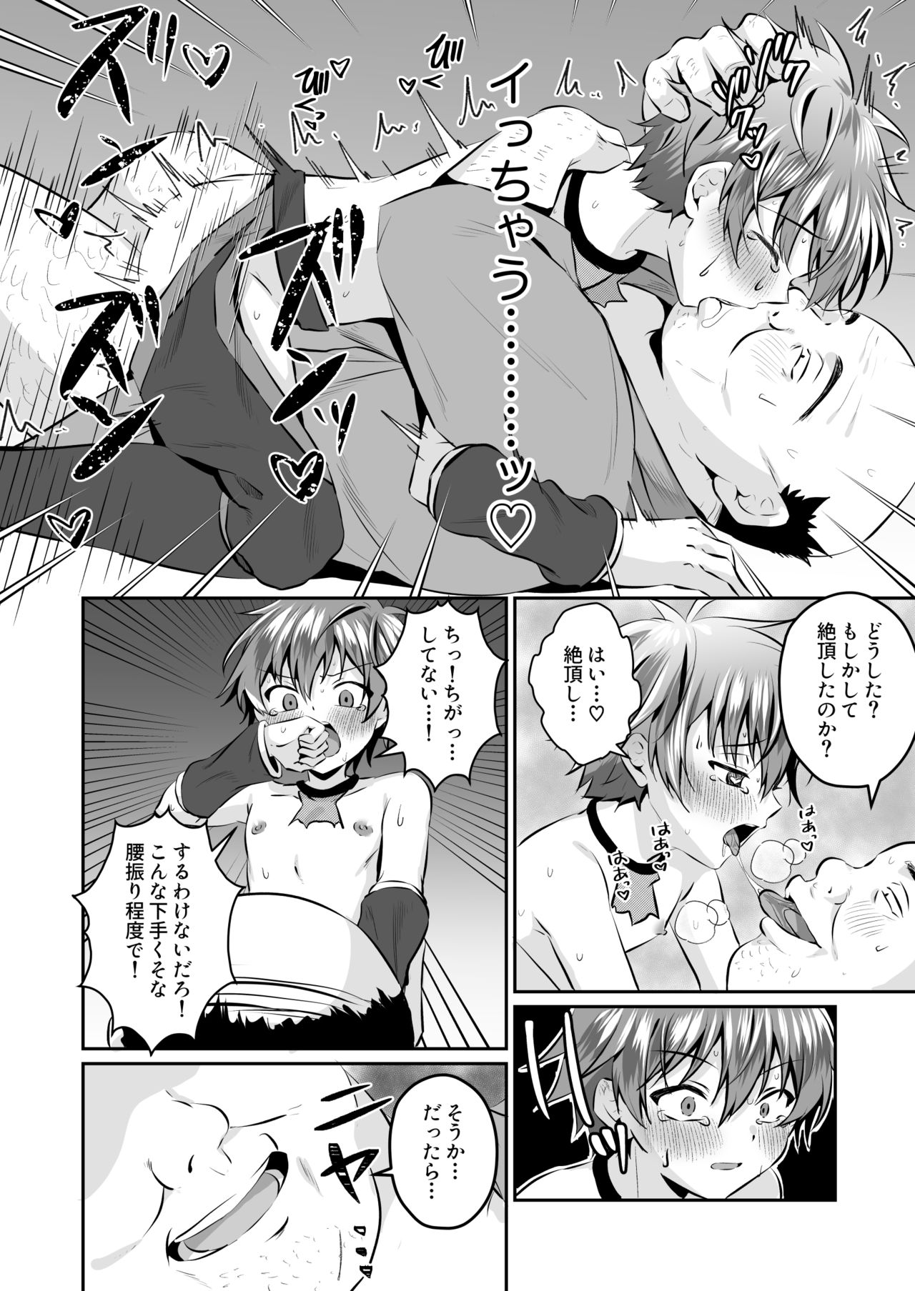 [ぺこ連盟 (こーすけぽけ)] 忍者少年調教日記-小太郎・半助編 2- [DL版]