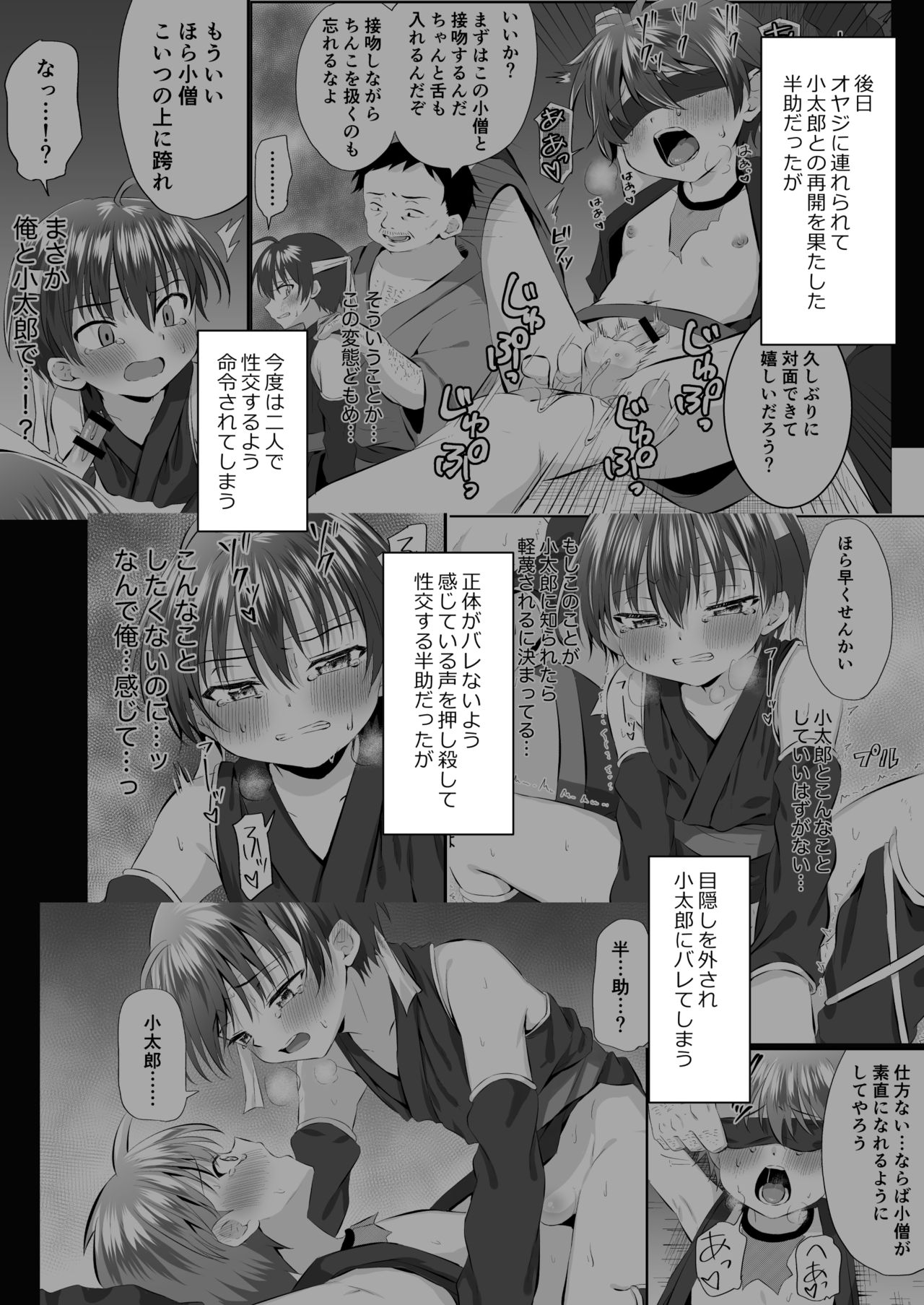 [ぺこ連盟 (こーすけぽけ)] 忍者少年調教日記-小太郎・半助編 2- [DL版]