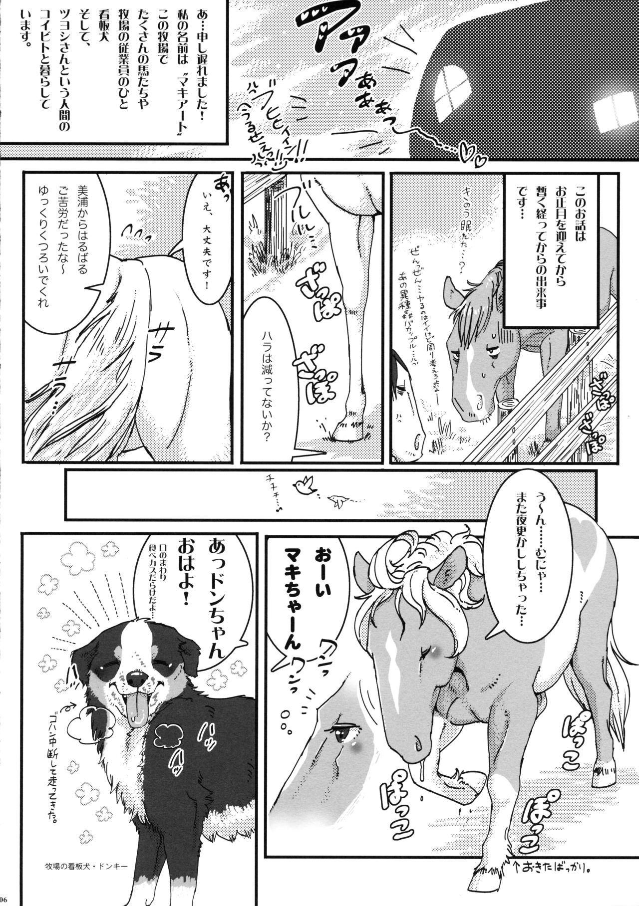 (ふぁーすと7) [しば缶。 (もこきち)] Horny Pony Stable 2