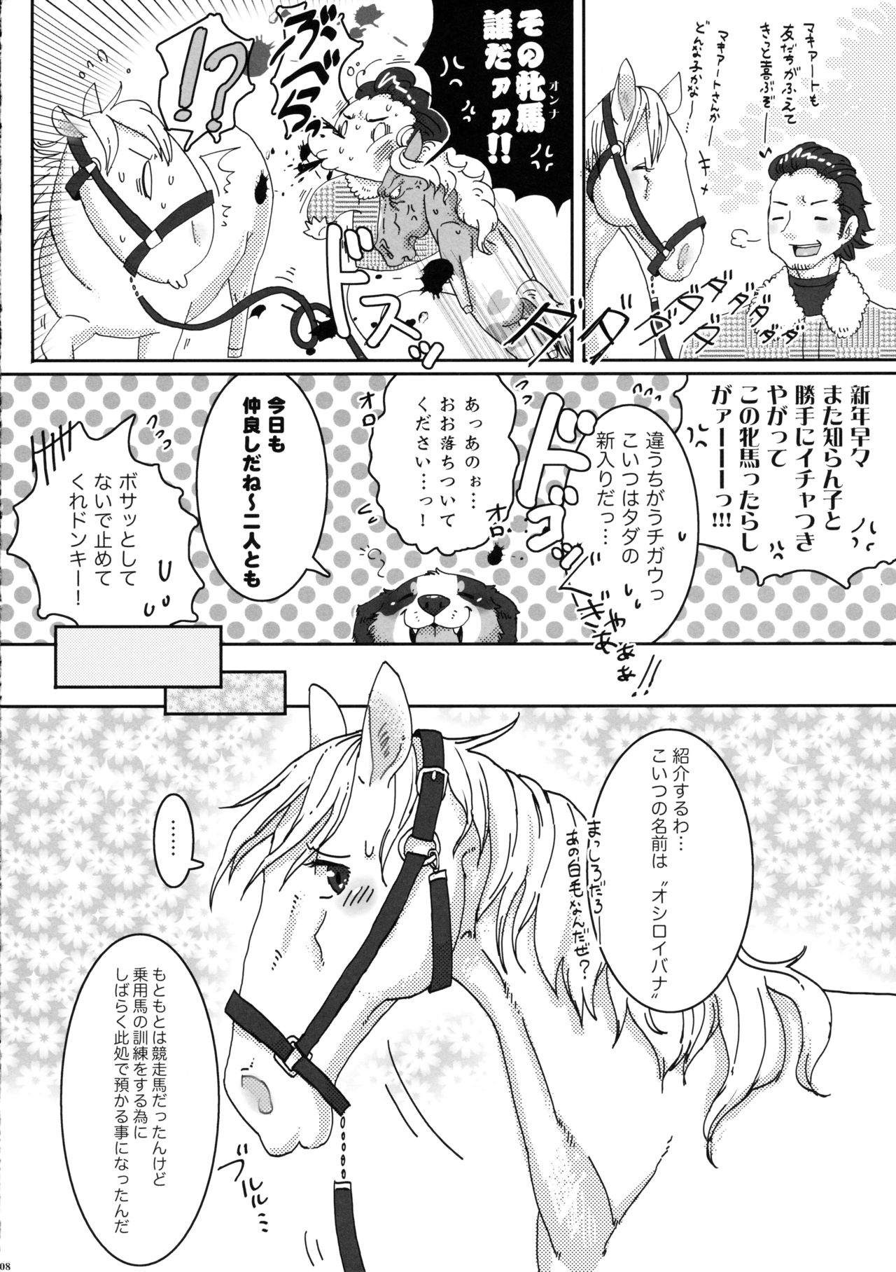 (ふぁーすと7) [しば缶。 (もこきち)] Horny Pony Stable 2