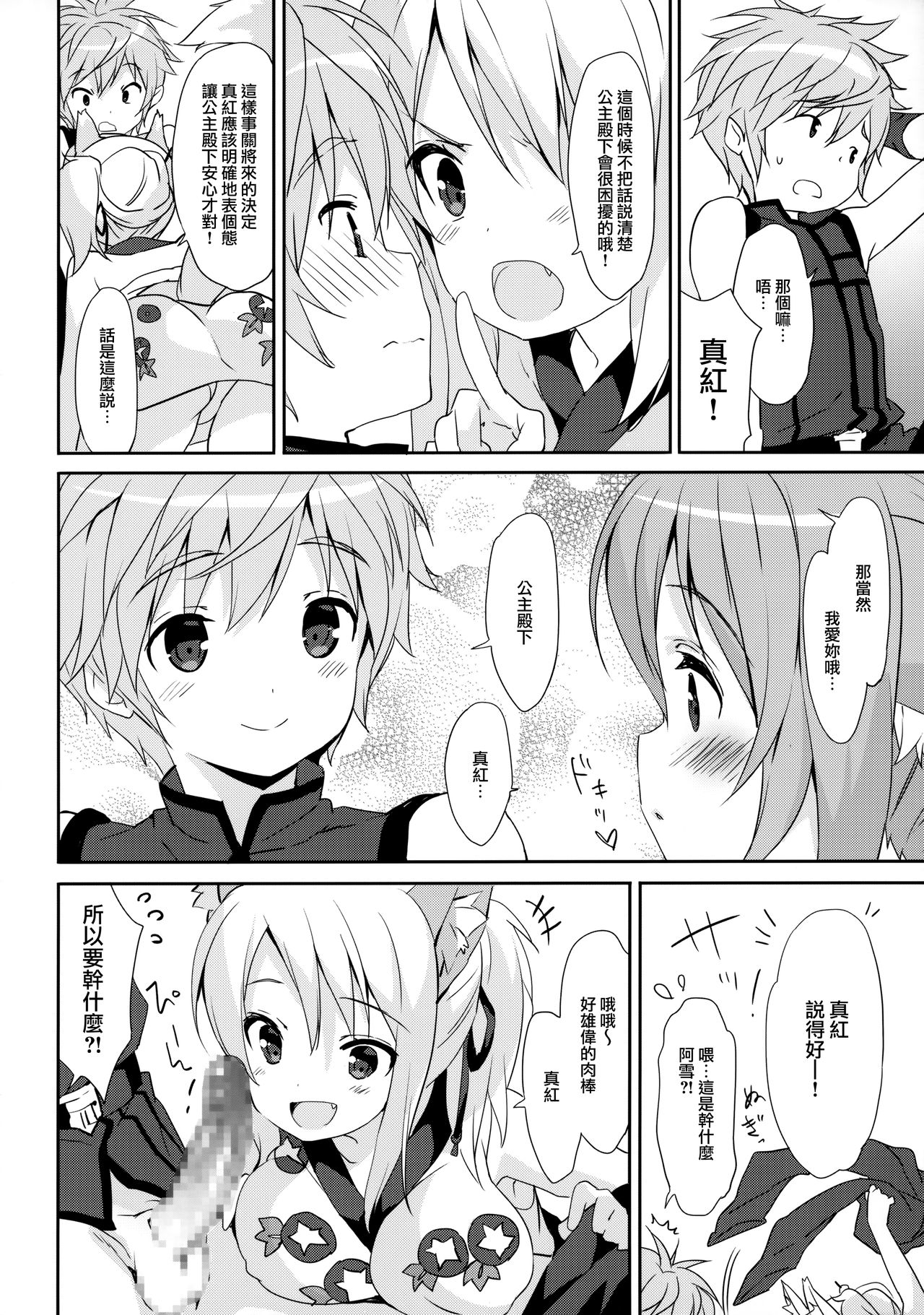 (C88) [MILK PUDDING (emily)] のんびりDAYS (DOG DAYS) [中国翻訳]