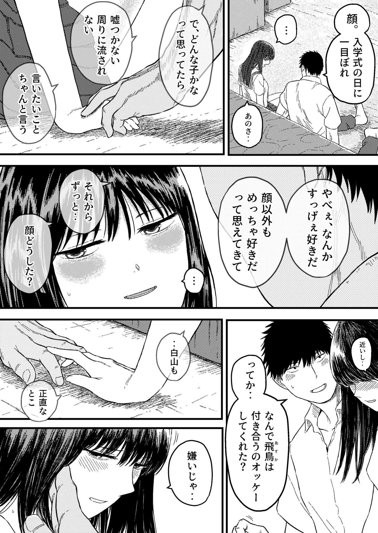 [ブルー・パーカッション (ボーン)] 同じクラスの黒崎さんは仲が悪いはずのアイツと [DL版]