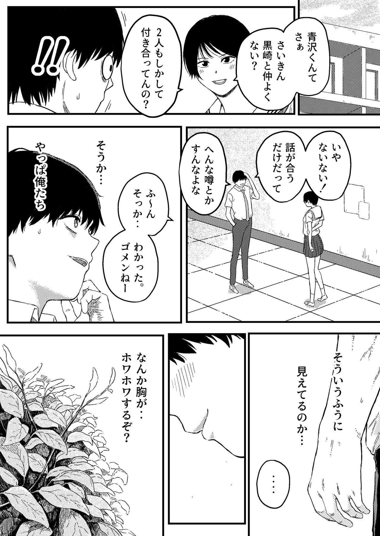 [ブルー・パーカッション (ボーン)] 同じクラスの黒崎さんは仲が悪いはずのアイツと [DL版]