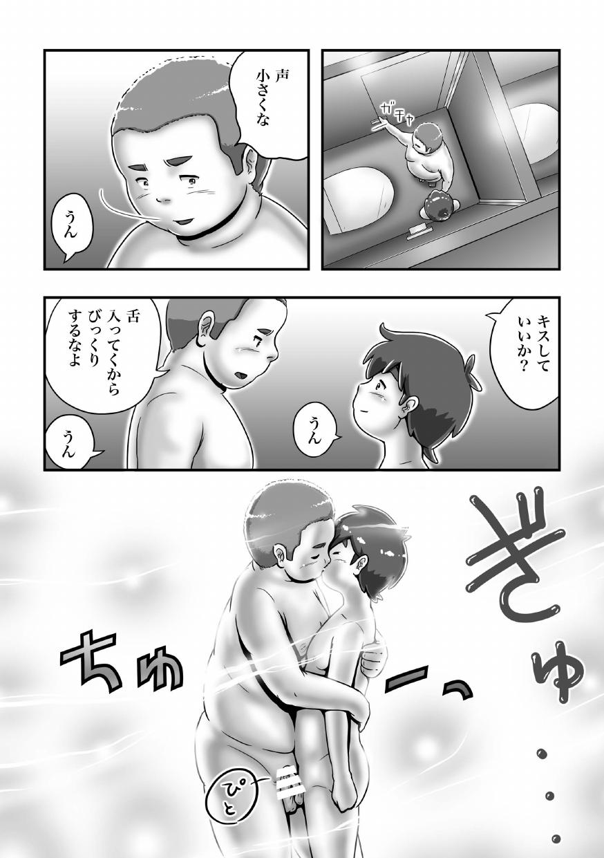[ぴひー書房 (ぴひー)] スパ銭で会ったでか兄ちゃん