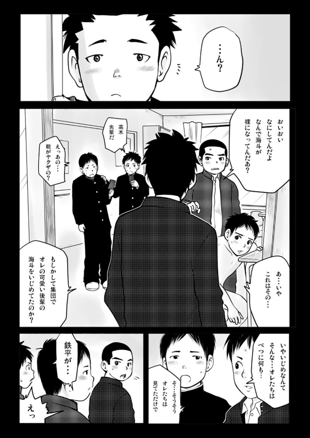 [どろんこ夕焼] ハルショタ 思春期カースト2 [DL版]