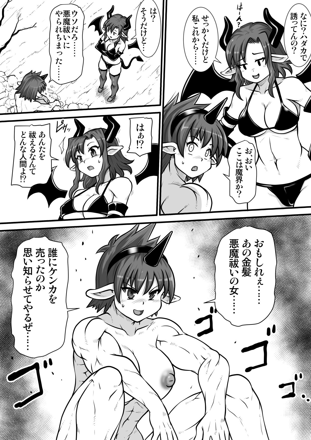 [のぅじる定食屋] 間の悪魔払い