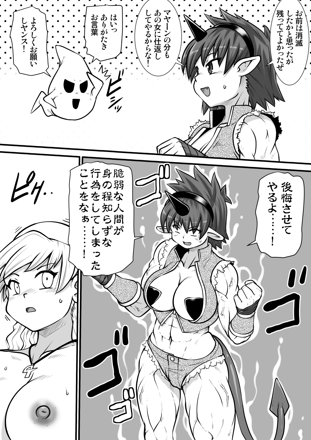 [のぅじる定食屋] 間の悪魔払い