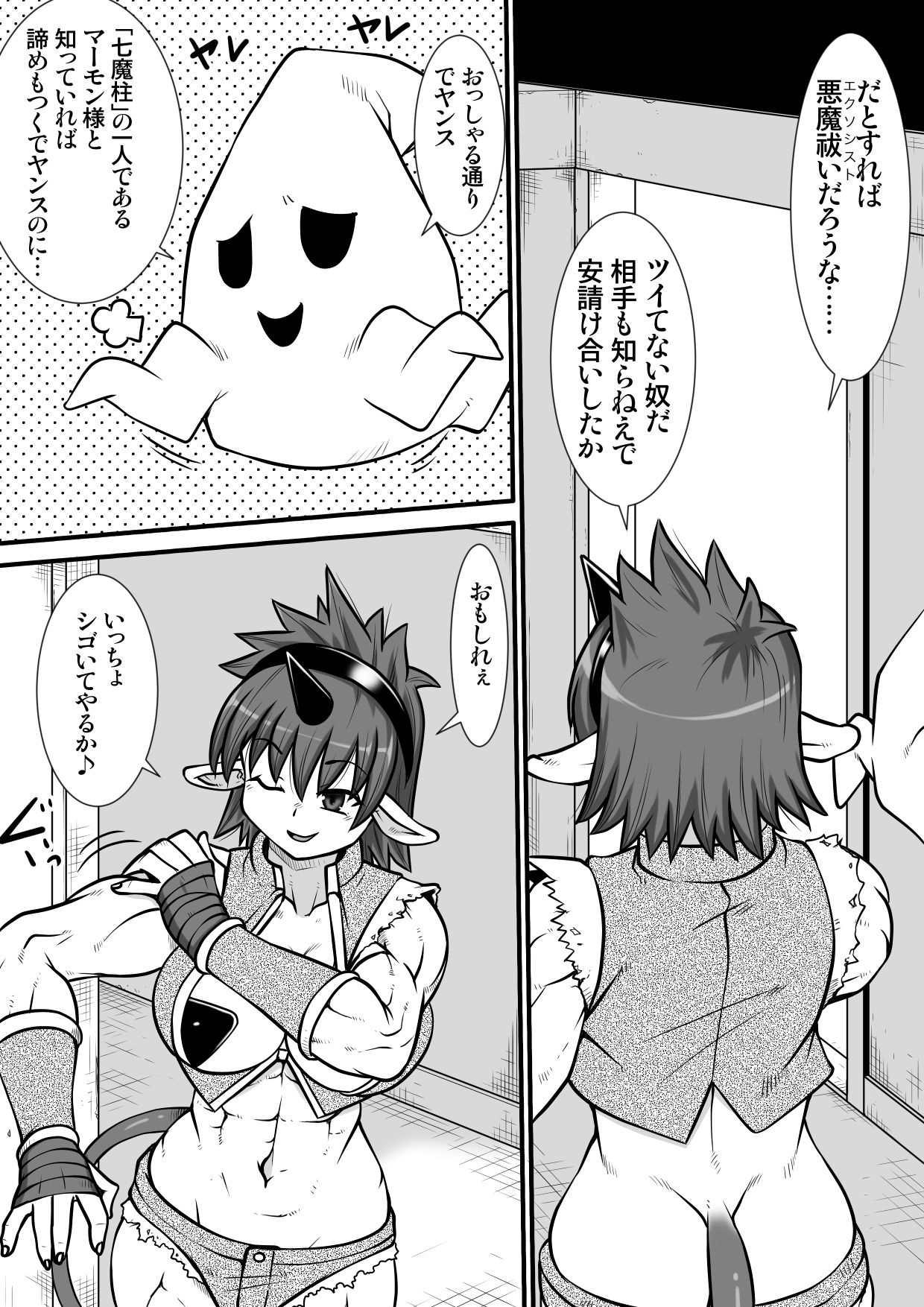[のぅじる定食屋] 間の悪魔払い