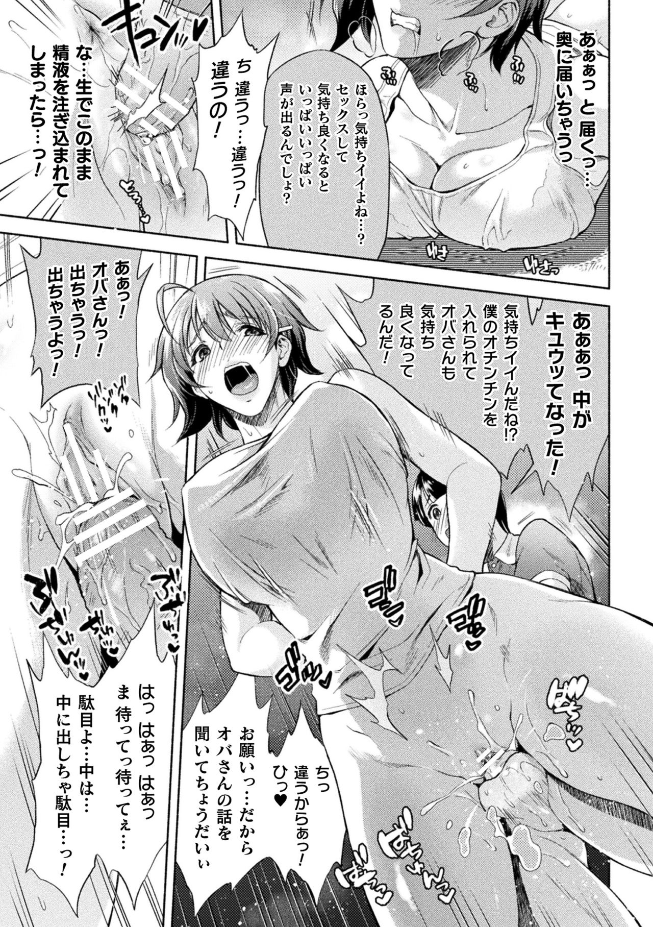 [からすま弐式] ママは対魔忍 THE COMIC