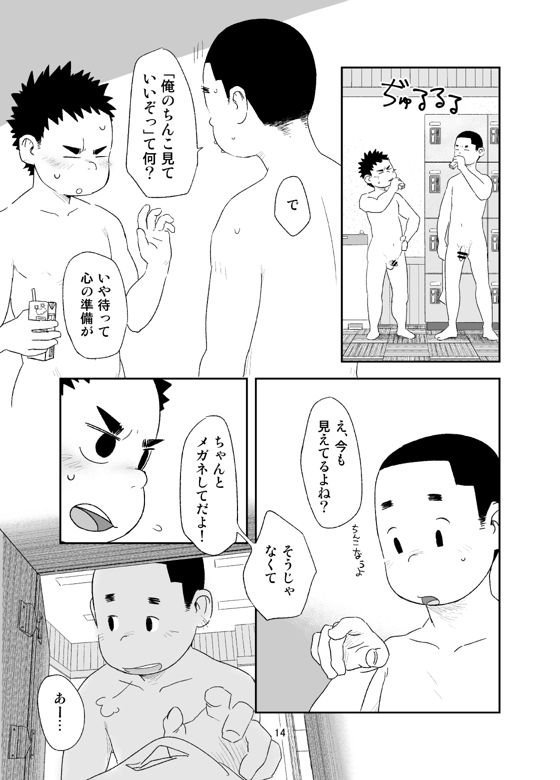 (C88) [辻斬り温泉] growing youth