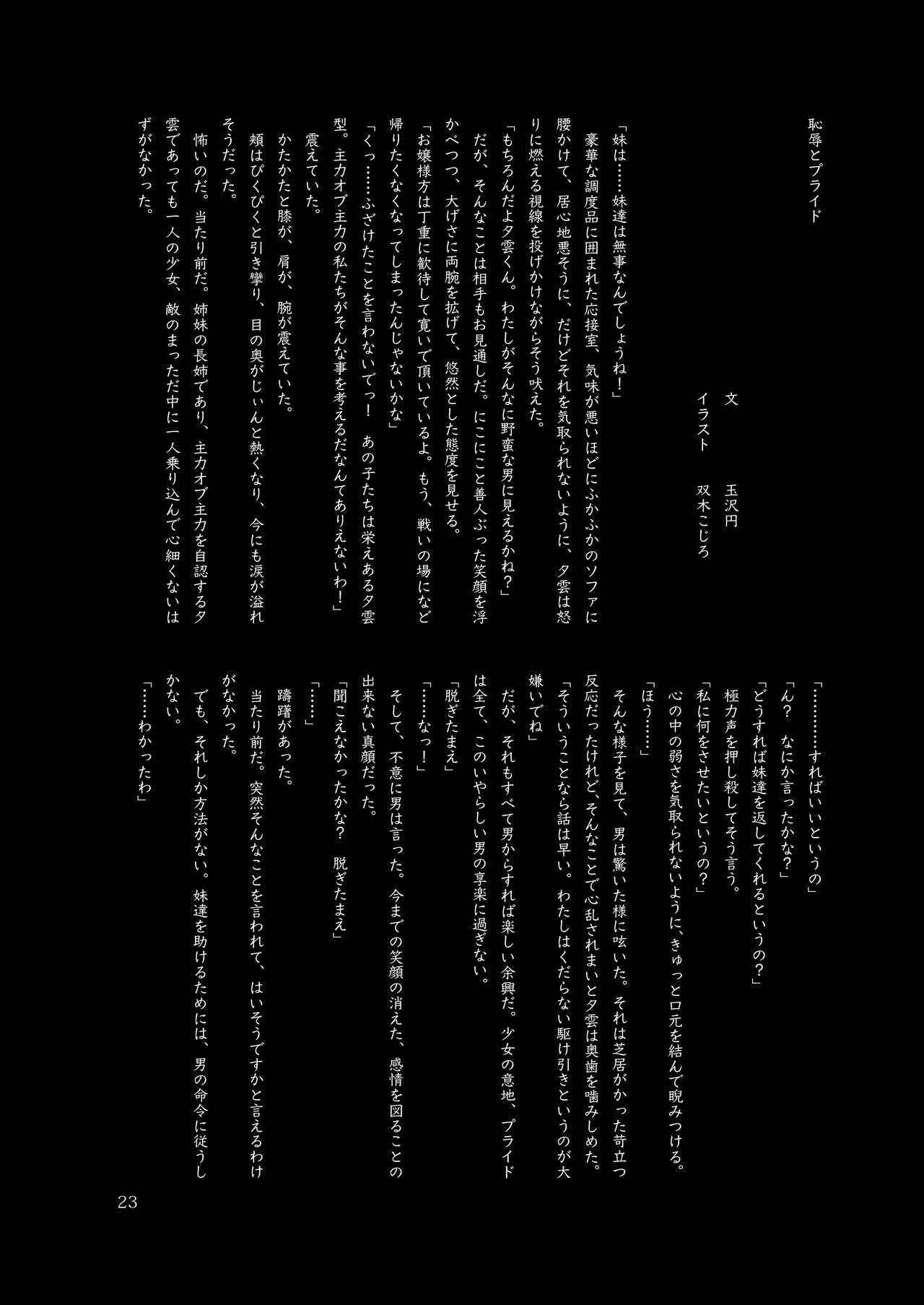 (神戸かわさき造船これくしょん7) [不可思議 (よろず)] 恥辱オブ恥辱 (艦隊これくしょん -艦これ-) [DL版]