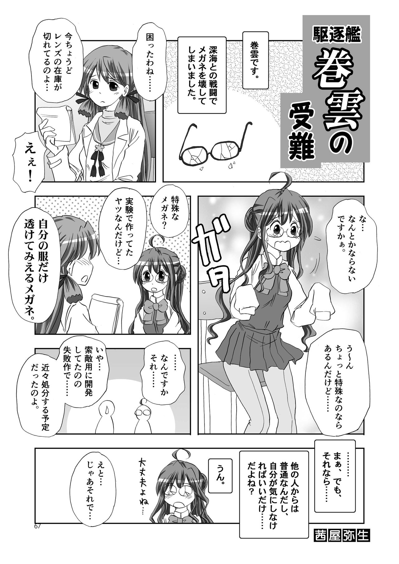 (神戸かわさき造船これくしょん7) [不可思議 (よろず)] 恥辱オブ恥辱 (艦隊これくしょん -艦これ-) [DL版]