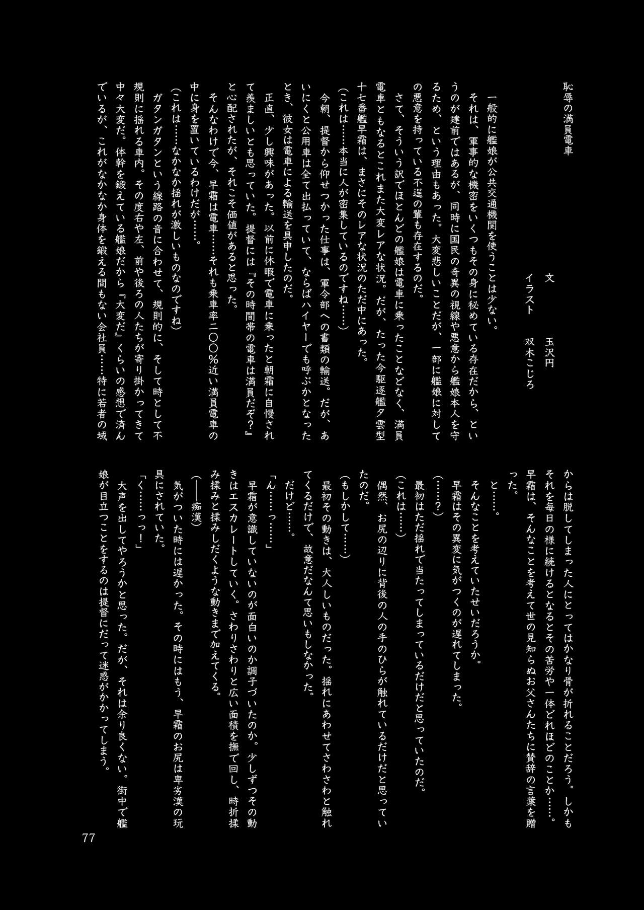 (神戸かわさき造船これくしょん7) [不可思議 (よろず)] 恥辱オブ恥辱 (艦隊これくしょん -艦これ-) [DL版]