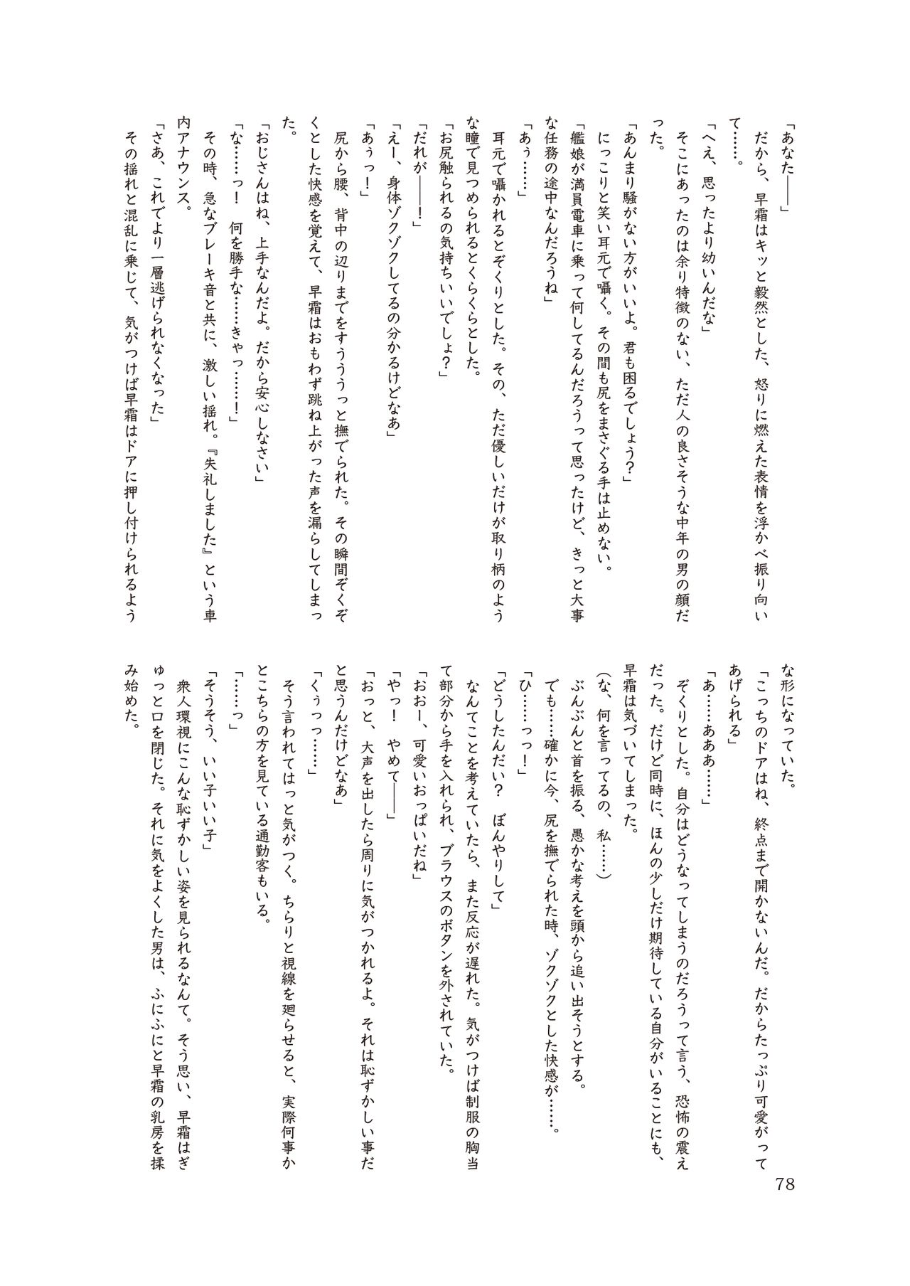 (神戸かわさき造船これくしょん7) [不可思議 (よろず)] 恥辱オブ恥辱 (艦隊これくしょん -艦これ-) [DL版]