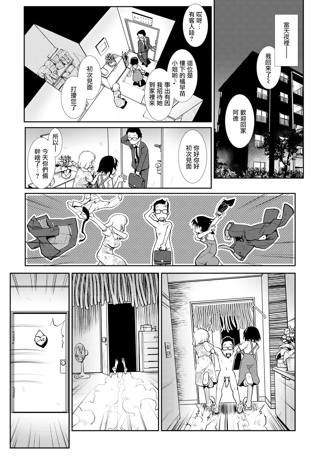 [かもたま] ひとづま ふたなり みつどもえ (COMIC 夢幻転生 2019年10月号) [中国翻訳] [DL版]